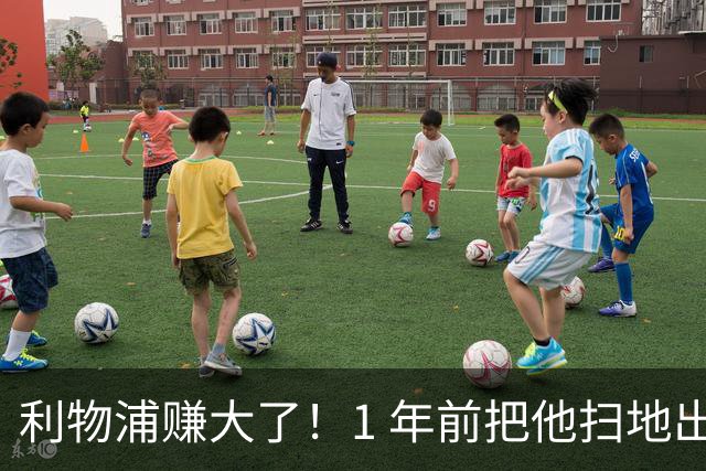 利物浦赚大了！1 年前把他扫地出门，如今白捡世界杯国脚